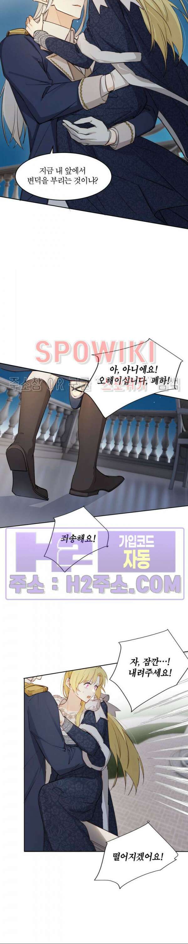 대공님에게 빠져버렸습니다 76화 6