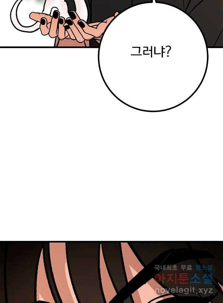 소녀신선 196화 음모 2 25