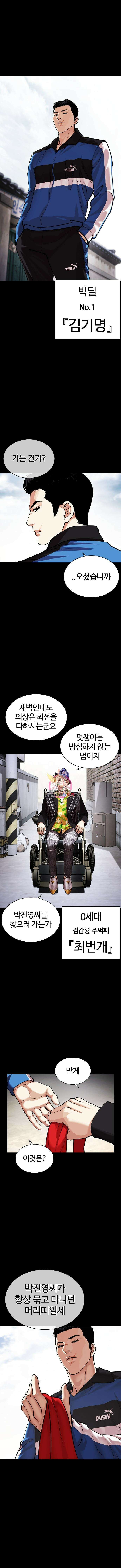 외모지상주의 469화 1