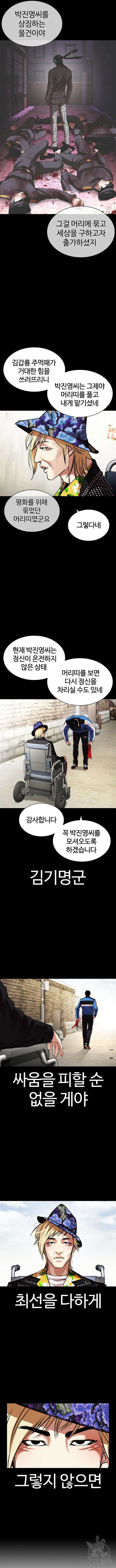 외모지상주의 469화 2