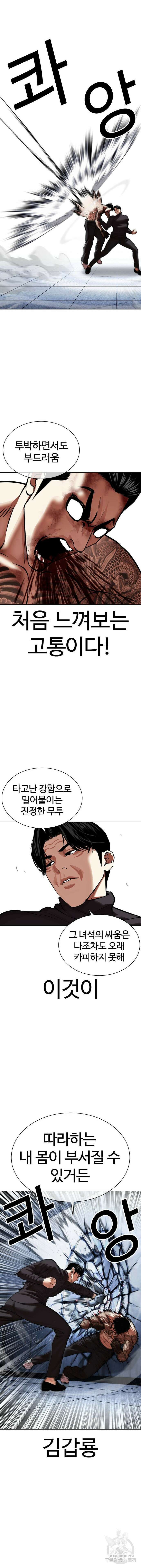 외모지상주의 469화 4