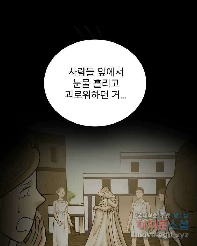 카산드라 126화 5