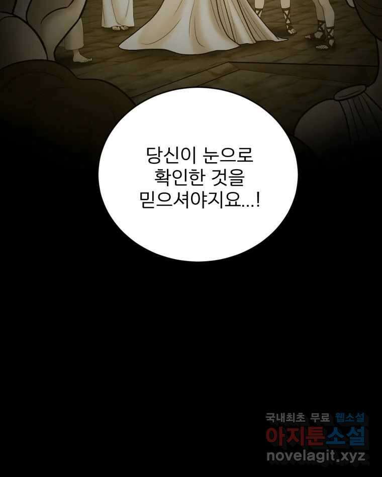 카산드라 126화 6