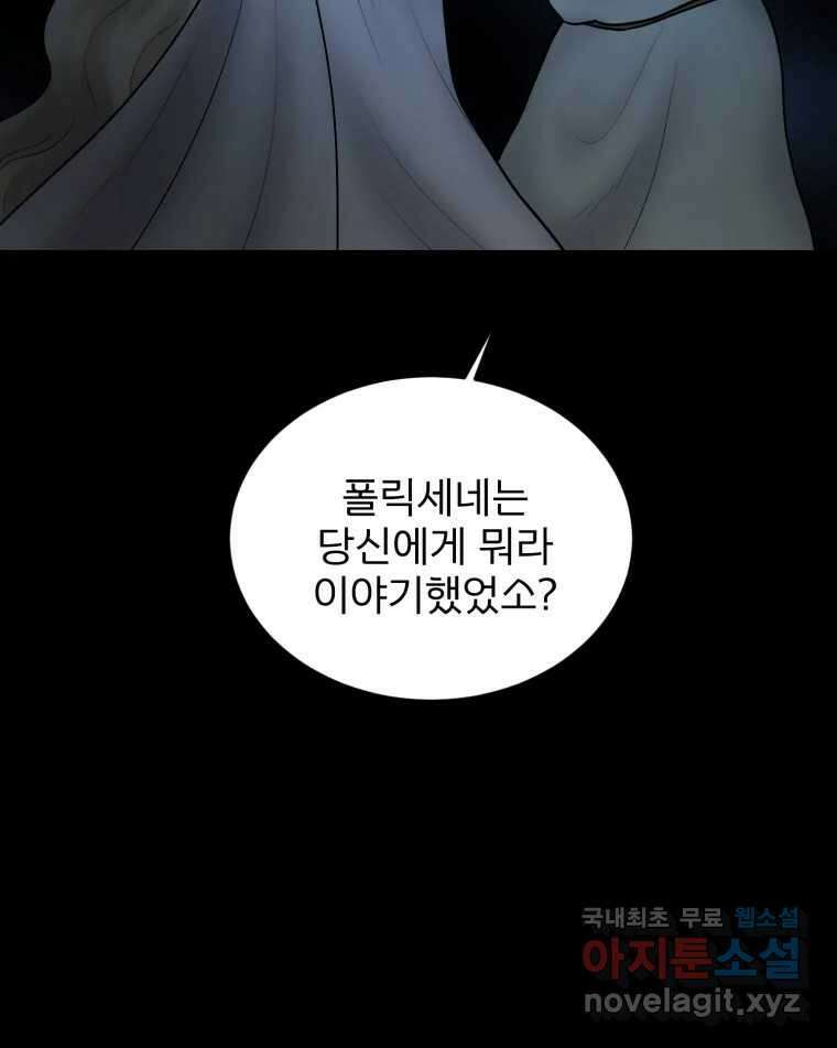 카산드라 126화 8