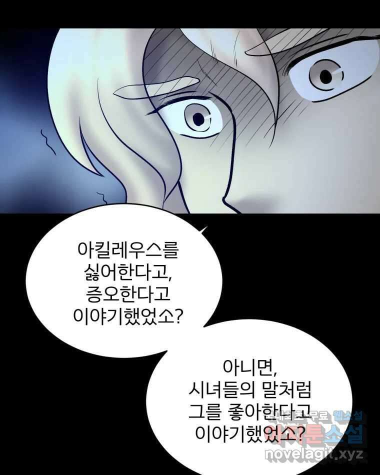 카산드라 126화 9