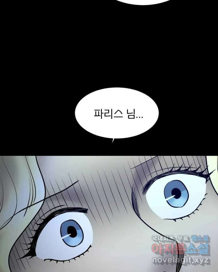 카산드라 126화 10