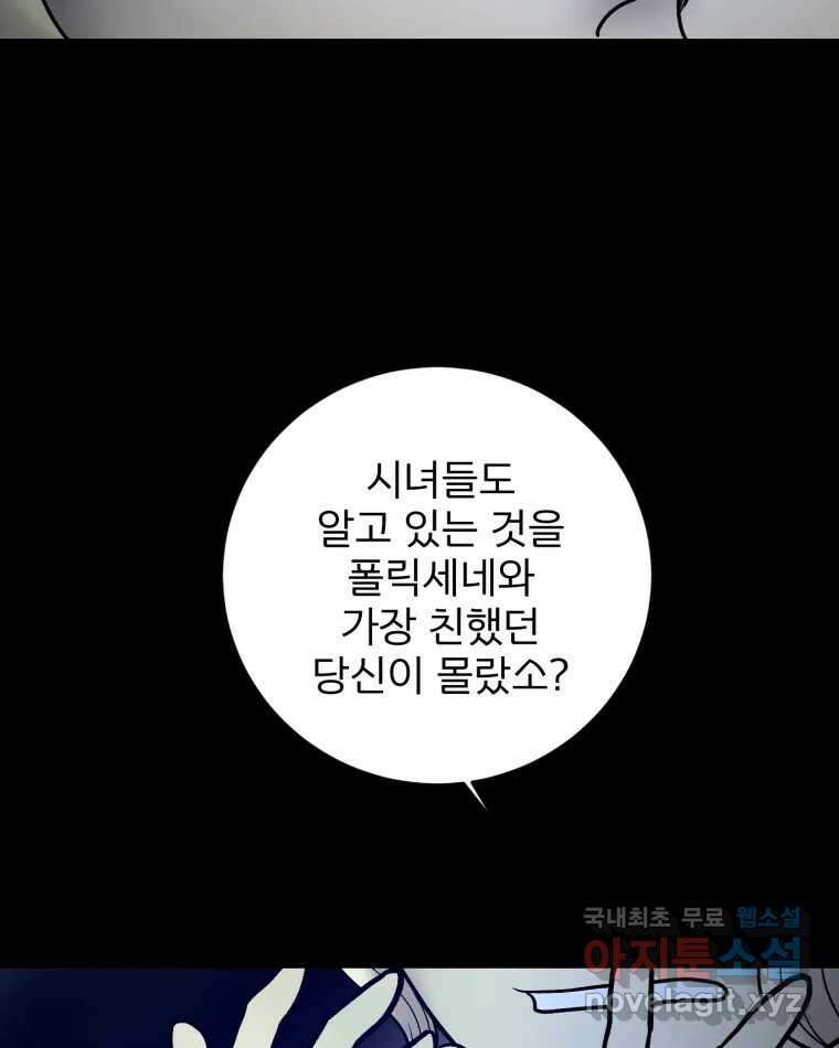 카산드라 126화 11