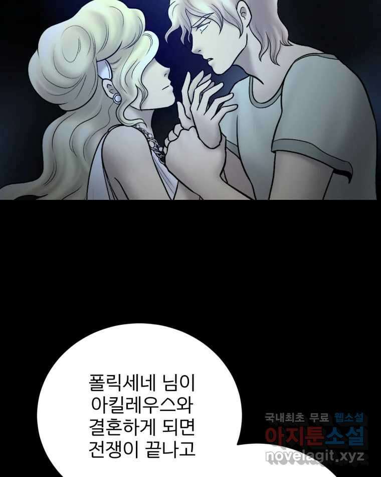 카산드라 126화 21