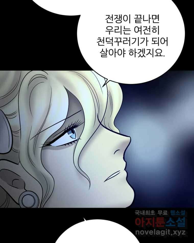 카산드라 126화 22