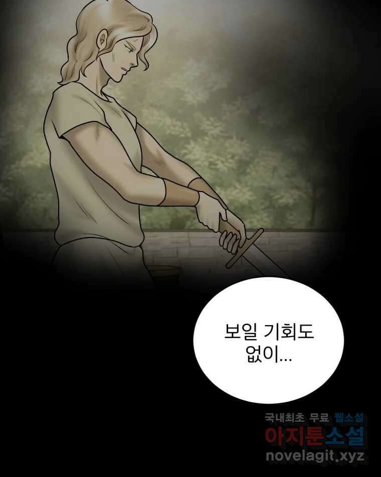 카산드라 126화 24