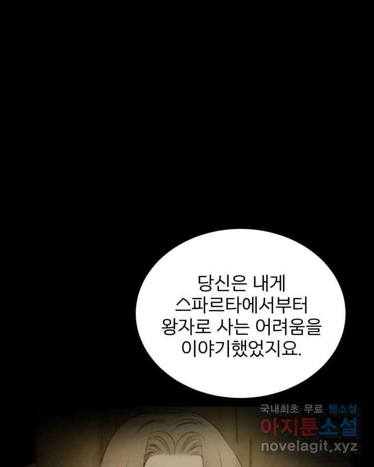 카산드라 126화 26