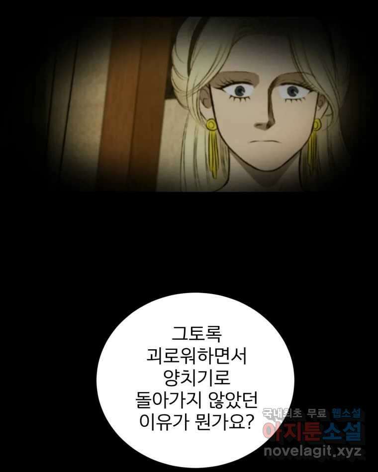 카산드라 126화 28