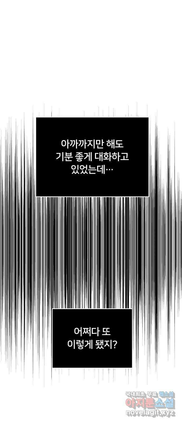 너의 키스씬 73화 - 균열 1
