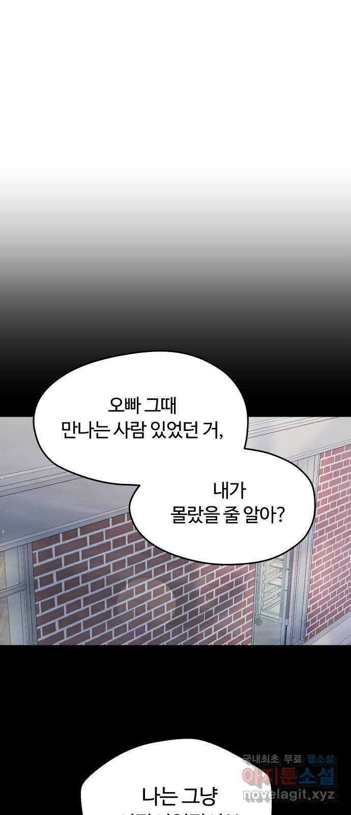 너의 키스씬 73화 - 균열 2