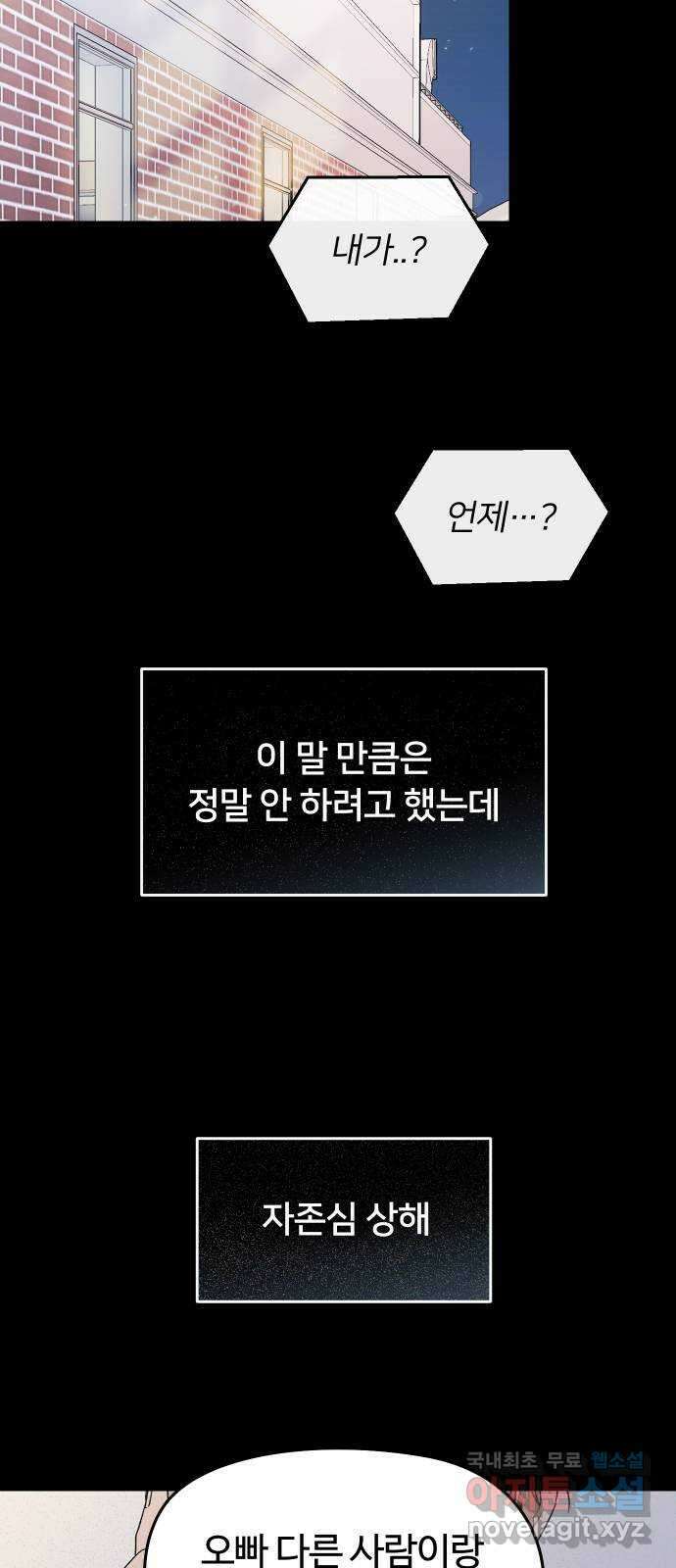 너의 키스씬 73화 - 균열 4