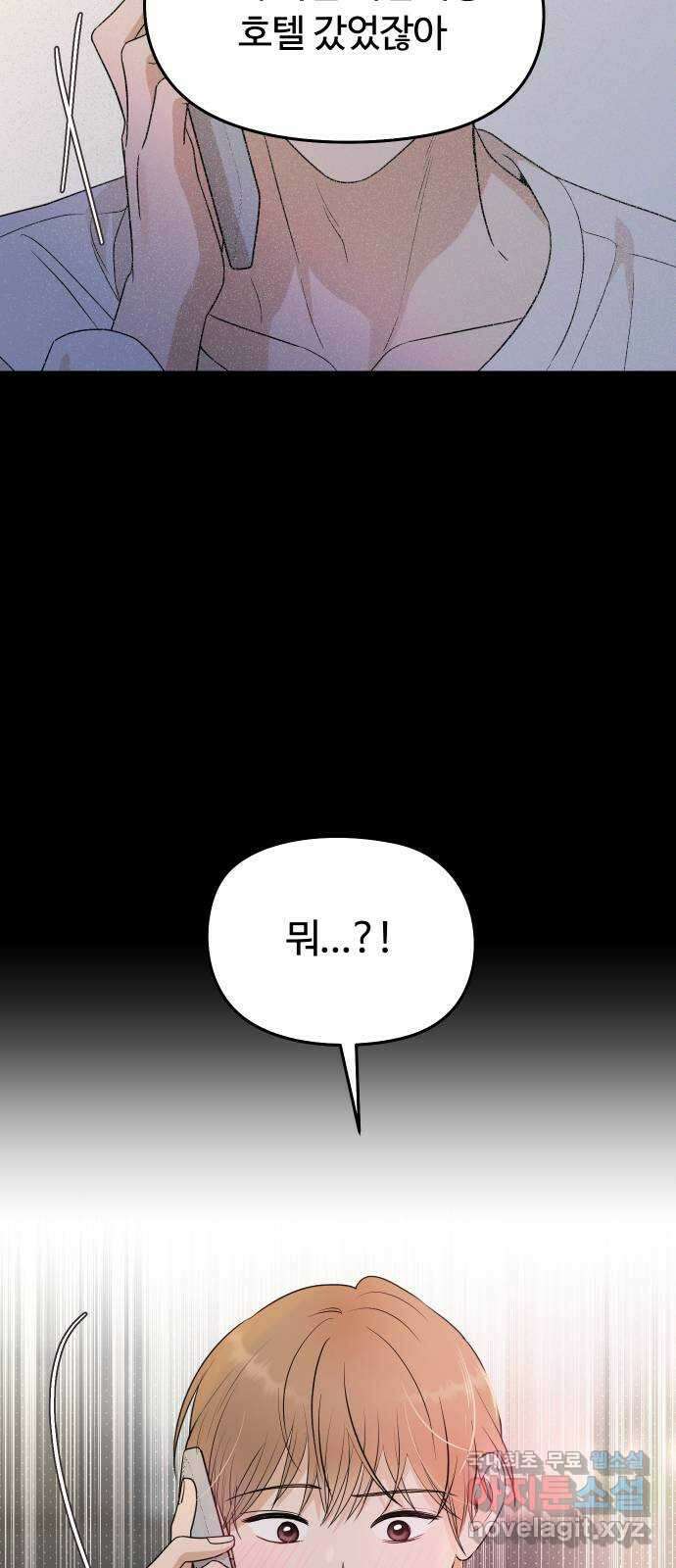 너의 키스씬 73화 - 균열 5