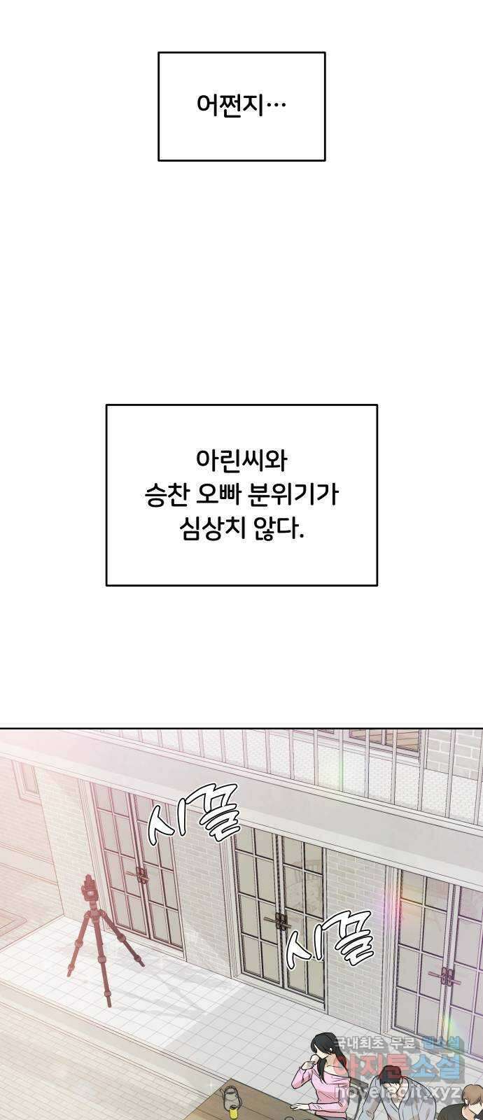 너의 키스씬 73화 - 균열 8