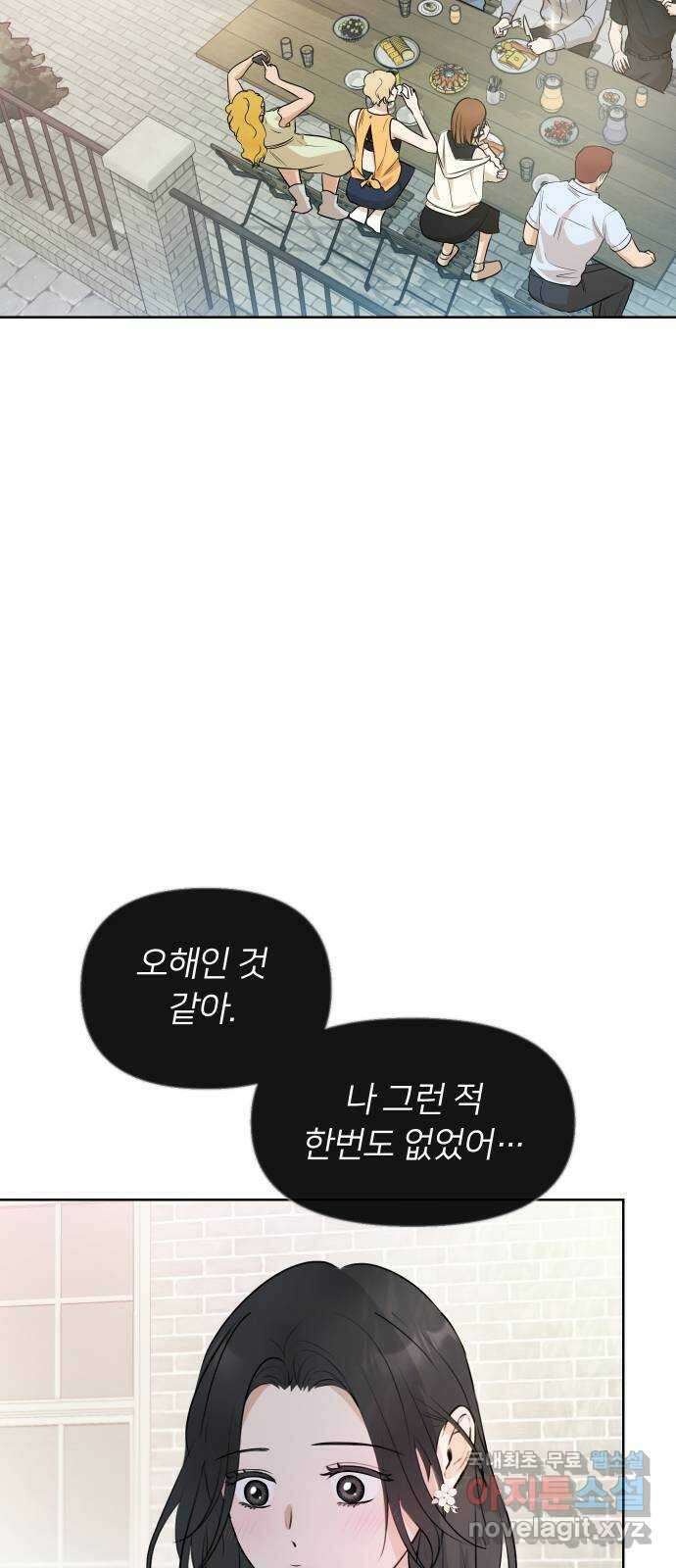 너의 키스씬 73화 - 균열 9