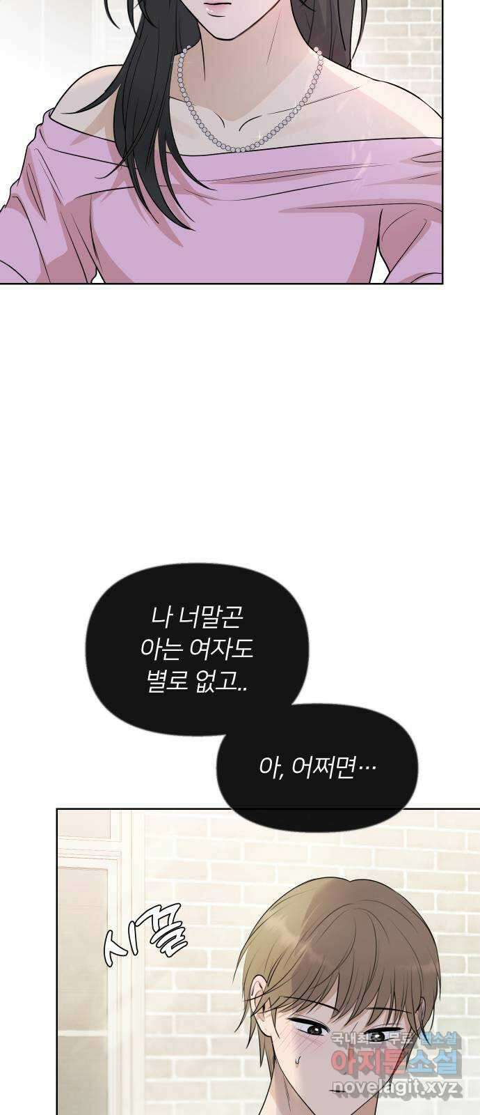 너의 키스씬 73화 - 균열 10