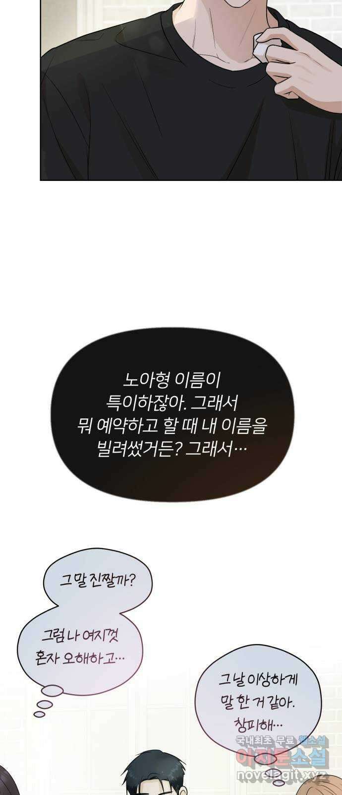 너의 키스씬 73화 - 균열 11