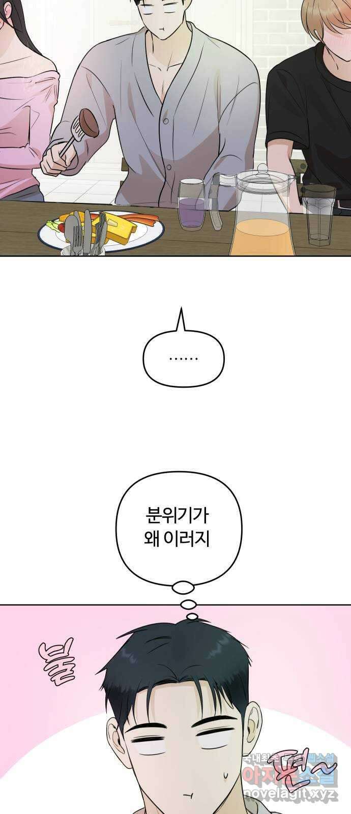 너의 키스씬 73화 - 균열 12