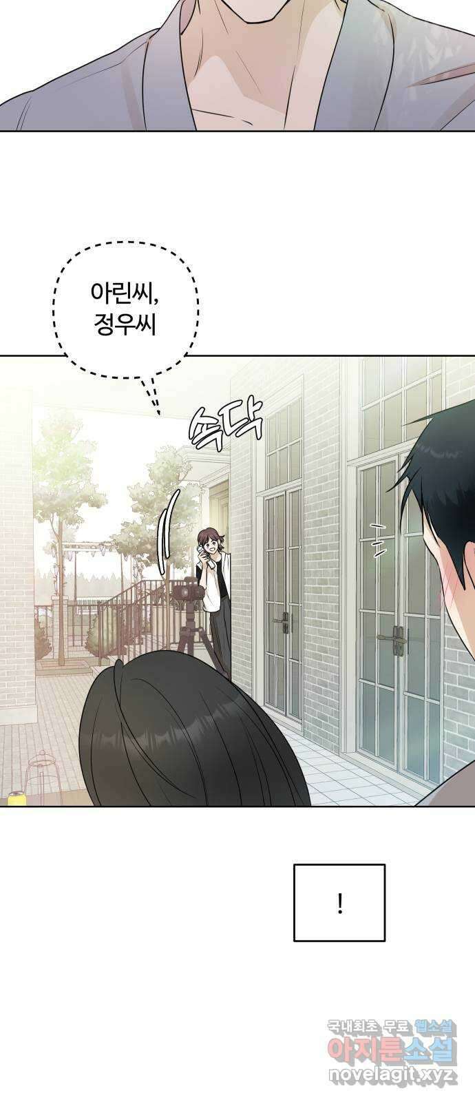 너의 키스씬 73화 - 균열 13