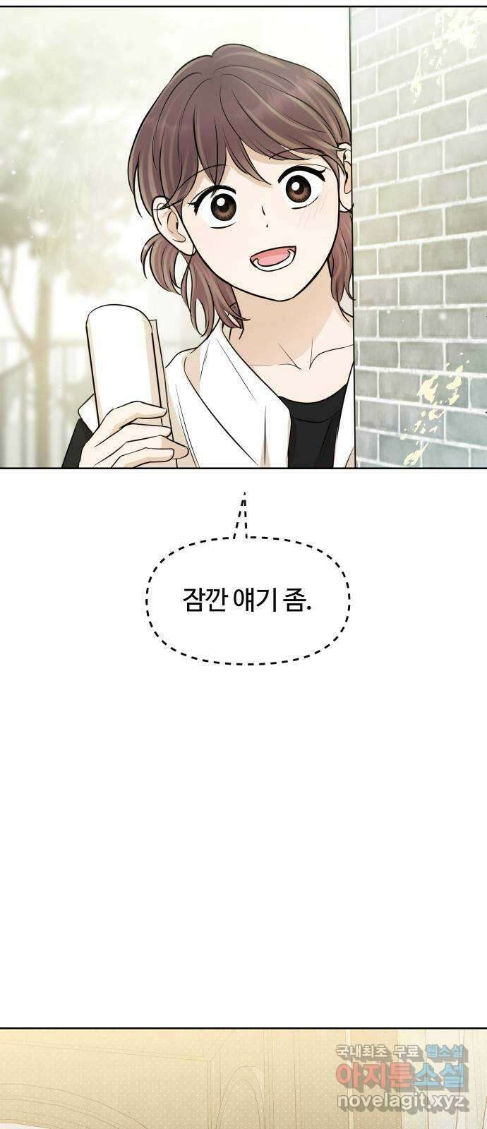 너의 키스씬 73화 - 균열 14