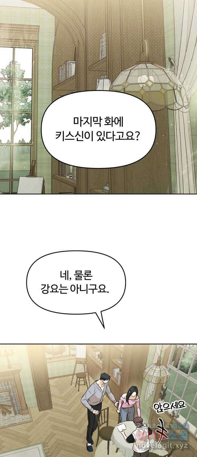 너의 키스씬 73화 - 균열 15