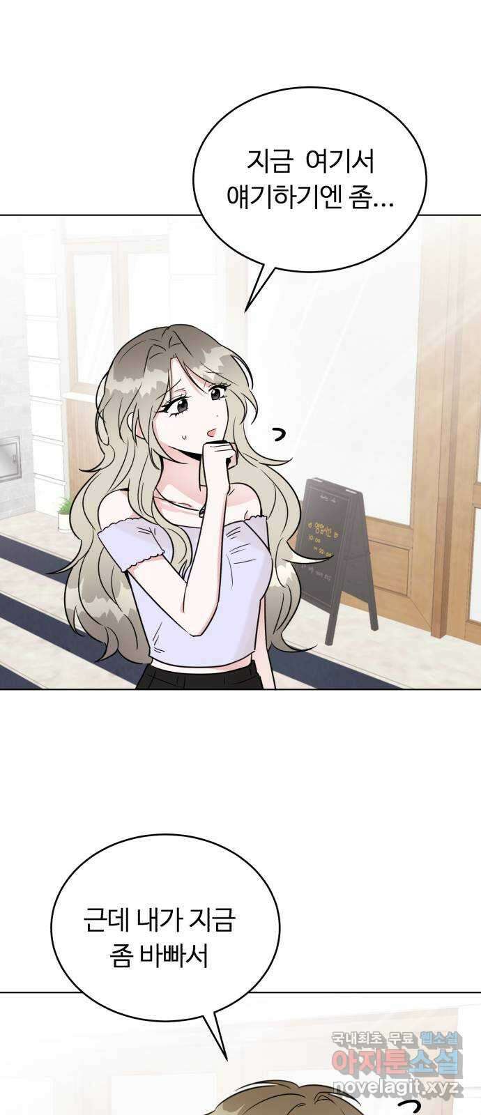 우리 무슨 사이야? 46화 3