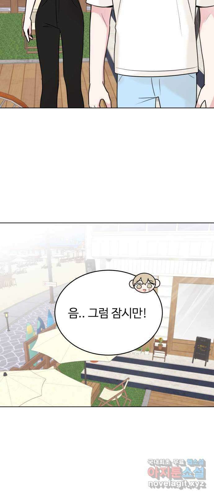 우리 무슨 사이야? 46화 5