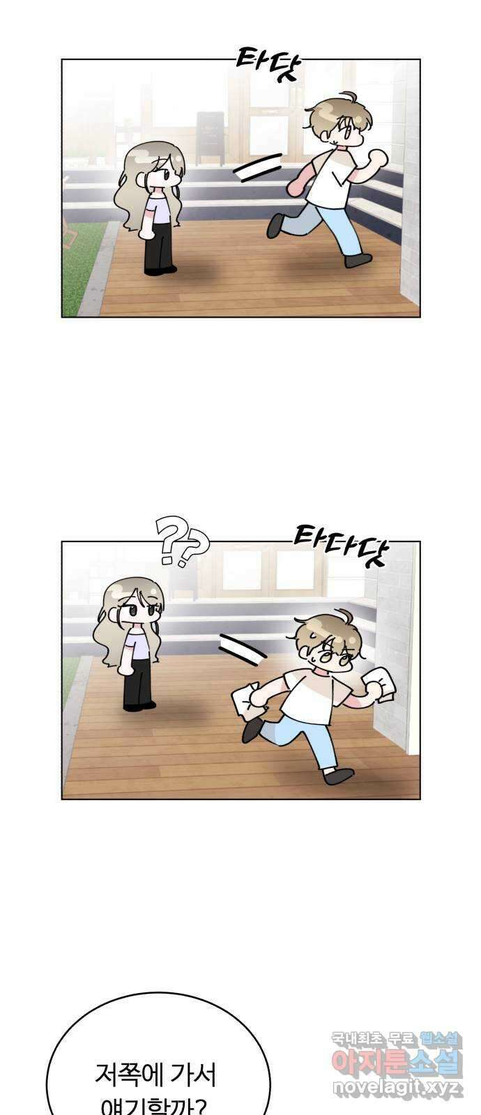 우리 무슨 사이야? 46화 6