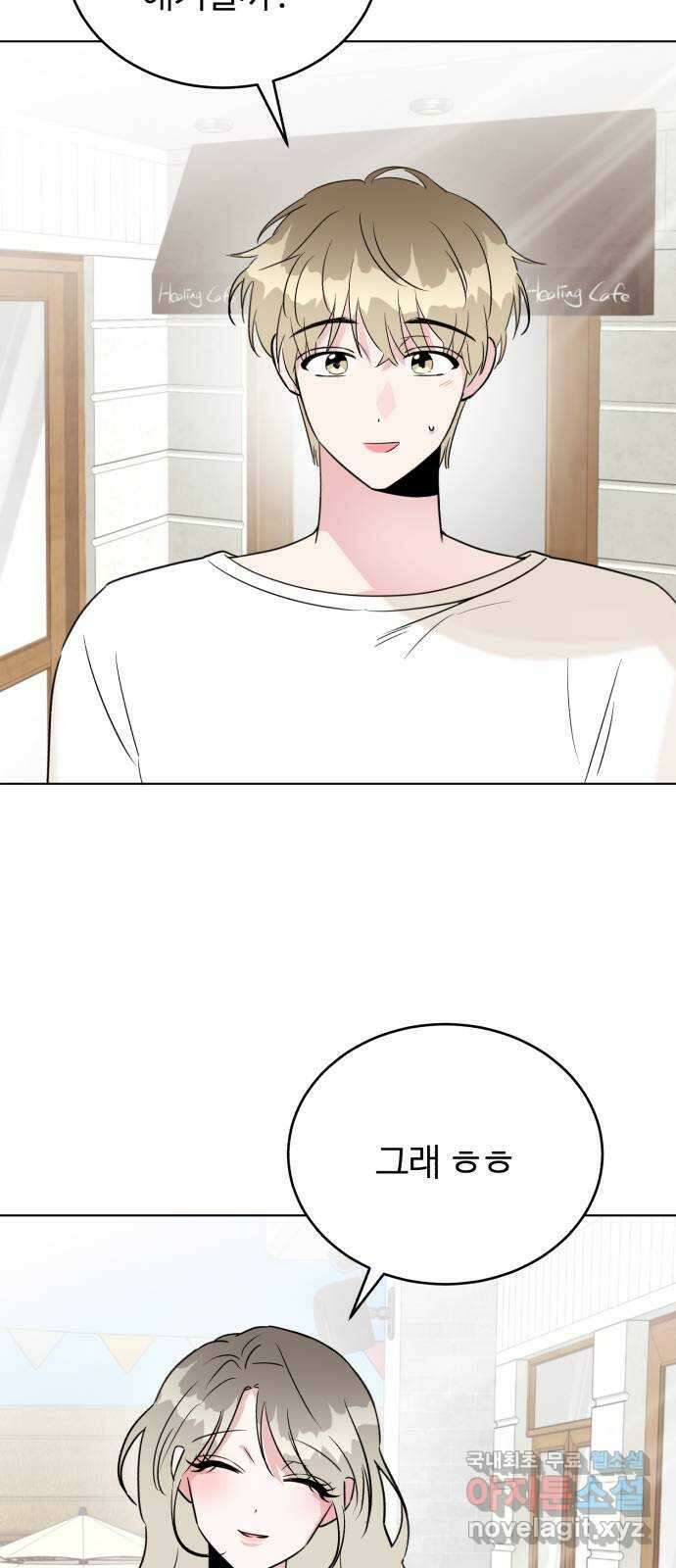우리 무슨 사이야? 46화 7