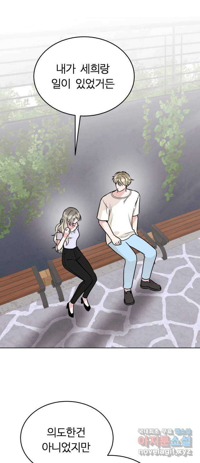 우리 무슨 사이야? 46화 10