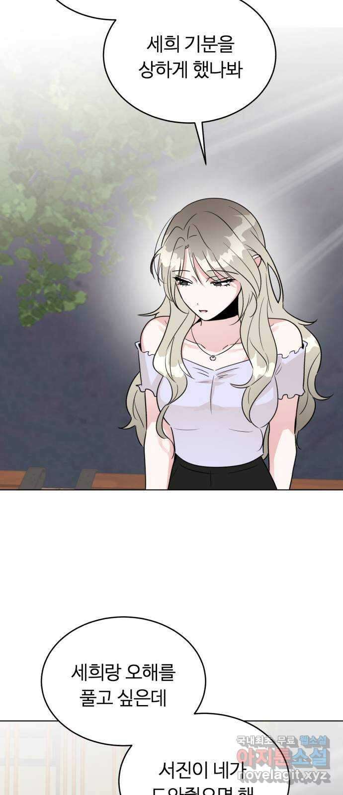우리 무슨 사이야? 46화 11