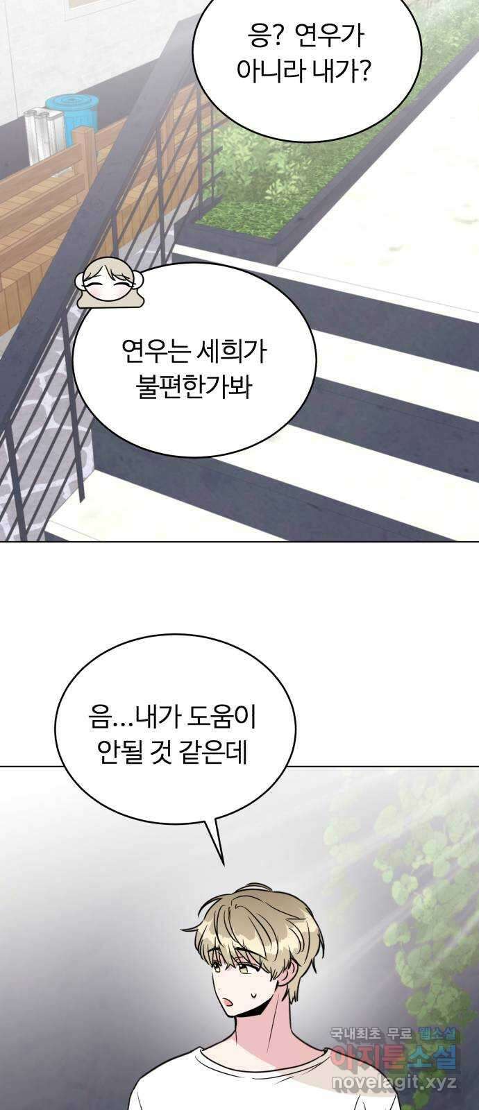 우리 무슨 사이야? 46화 13