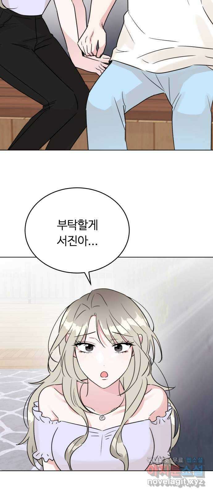 우리 무슨 사이야? 46화 15