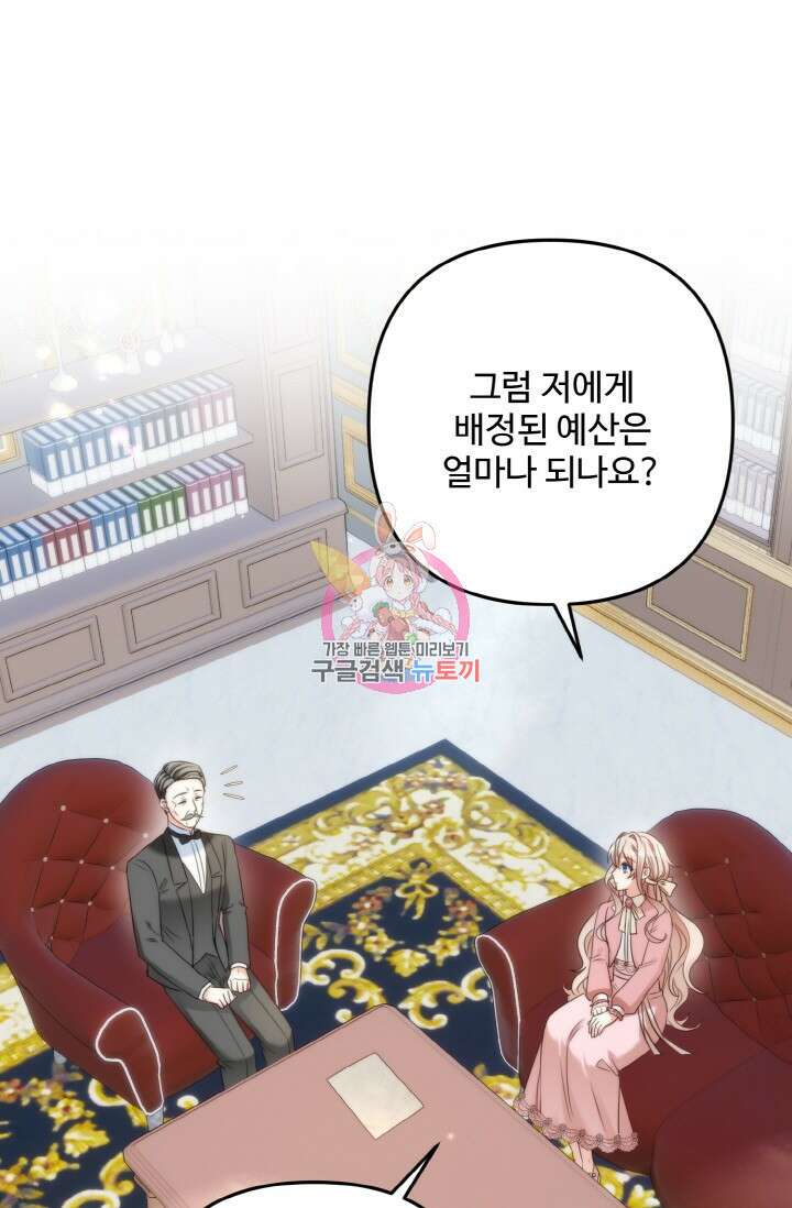 왜 이러세요, 시어머니? 43화 1