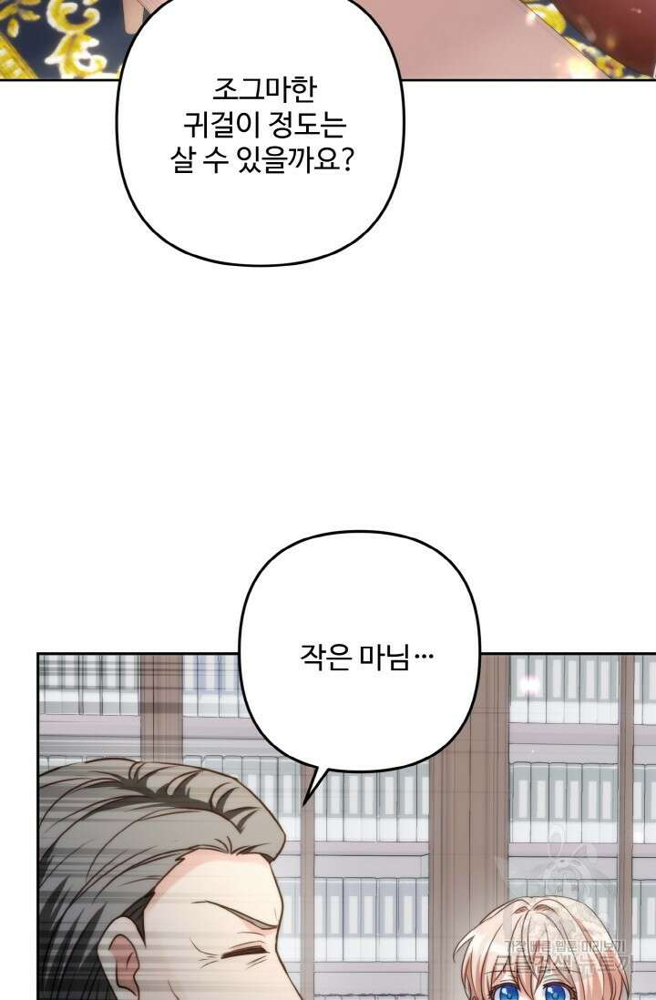 왜 이러세요, 시어머니? 43화 2