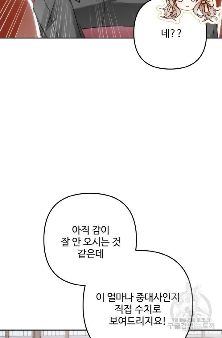 왜 이러세요, 시어머니? 43화 5