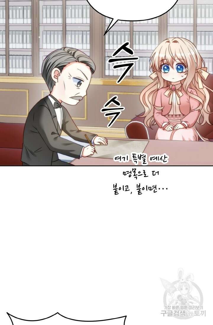 왜 이러세요, 시어머니? 43화 6