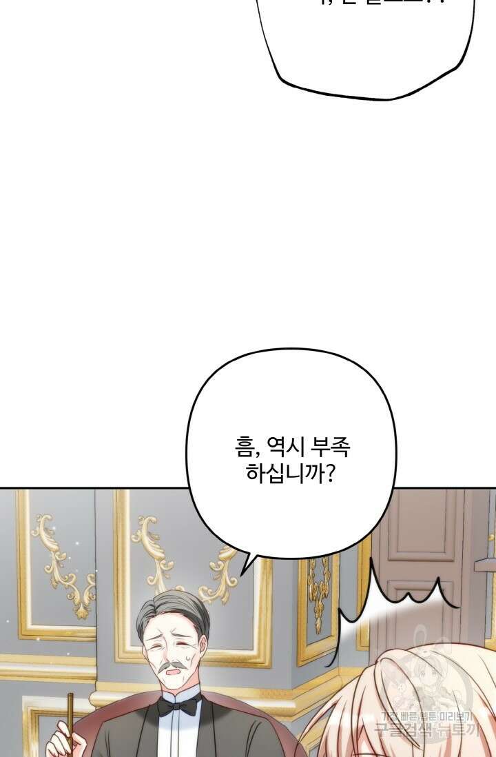 왜 이러세요, 시어머니? 43화 8