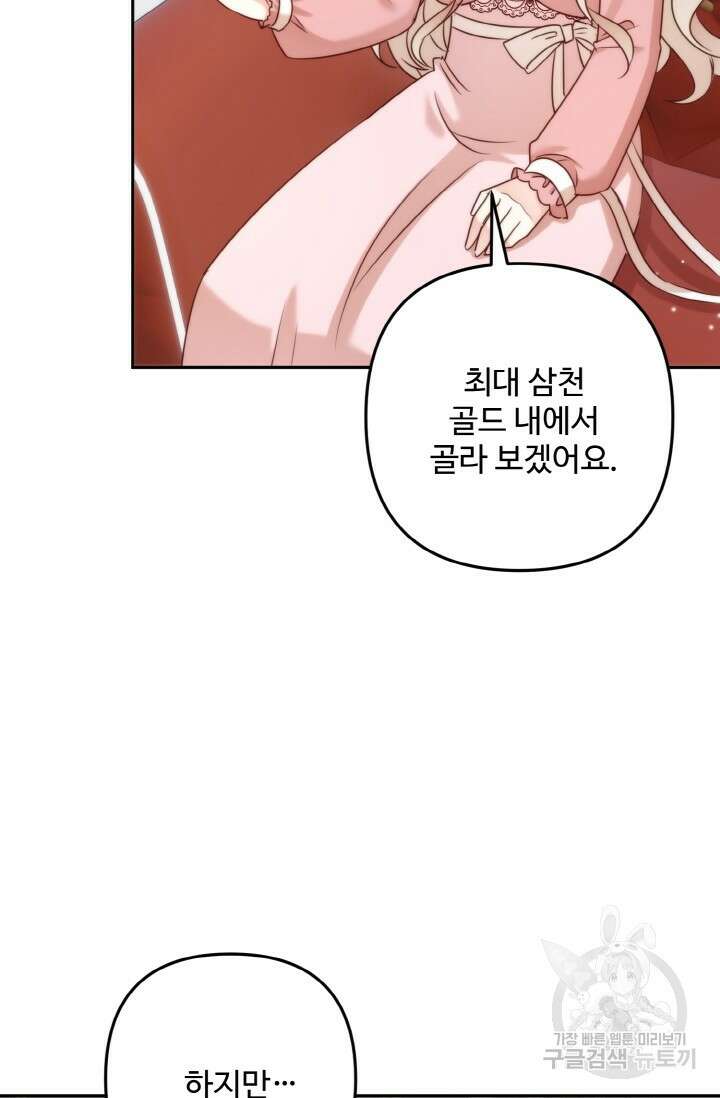 왜 이러세요, 시어머니? 43화 11