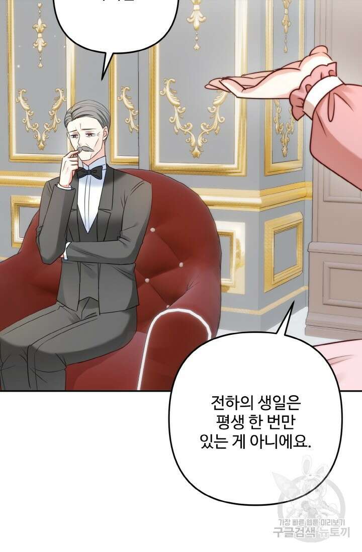 왜 이러세요, 시어머니? 43화 12