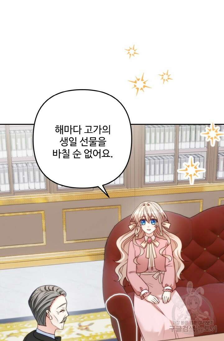 왜 이러세요, 시어머니? 43화 13