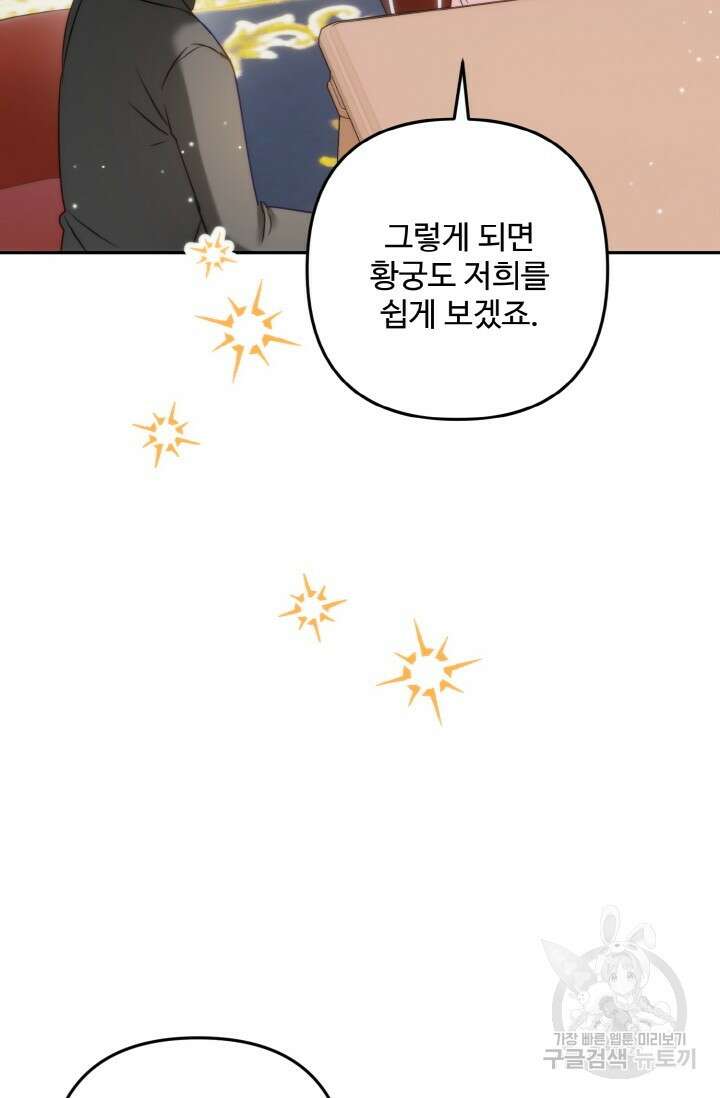 왜 이러세요, 시어머니? 43화 14