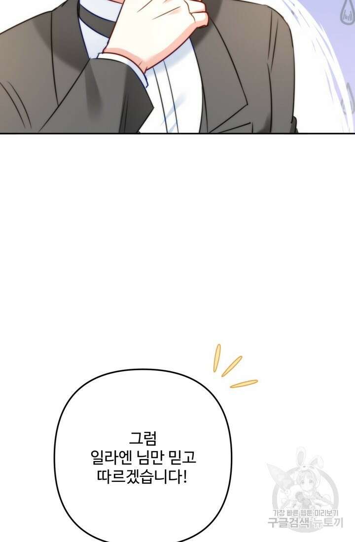 왜 이러세요, 시어머니? 43화 17