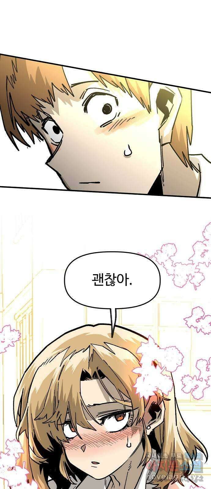 죽음으로 구원하사 41화 체육대회(1) 3