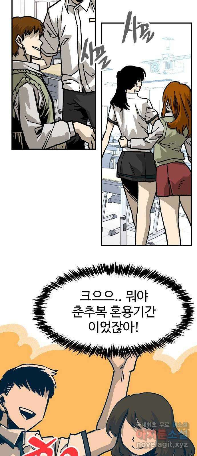 죽음으로 구원하사 41화 체육대회(1) 8
