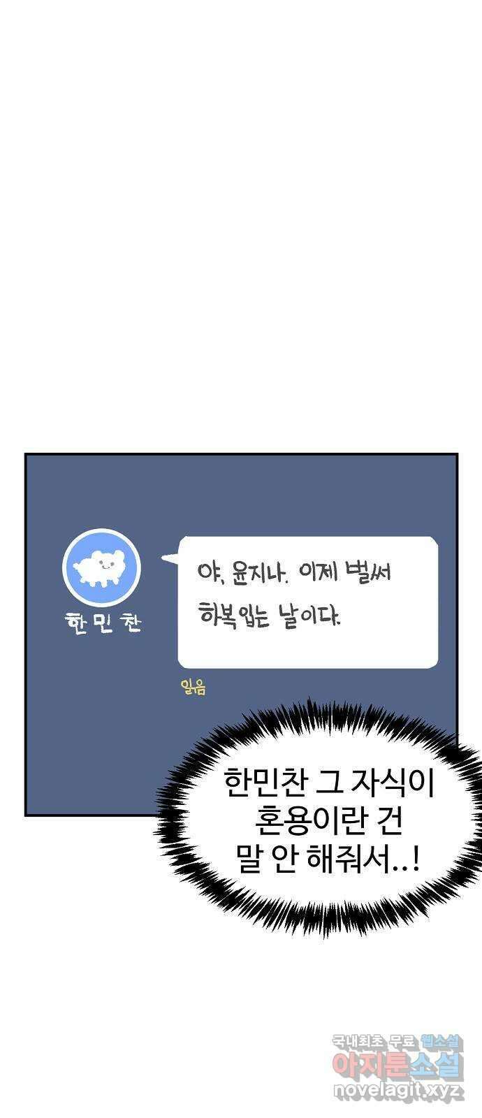 죽음으로 구원하사 41화 체육대회(1) 10