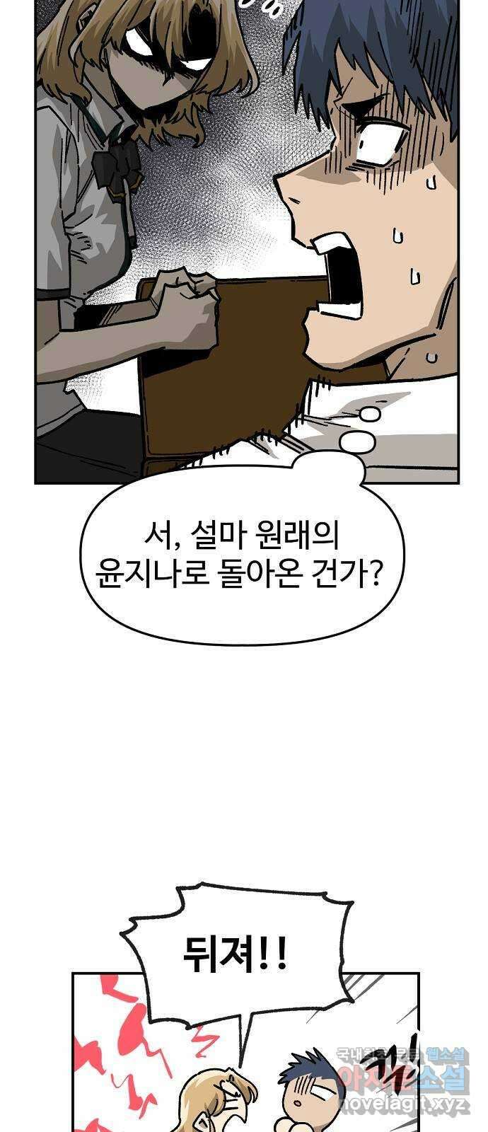 죽음으로 구원하사 41화 체육대회(1) 12